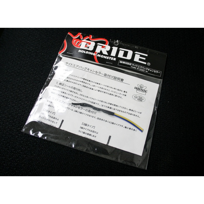 BRIDE Air Bag Seat Canceller 2.0 OHMS